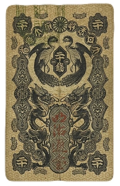 楽天市場】明治通宝20銭 明治5年～(1872) 極美品～準未使用 日本 貨幣