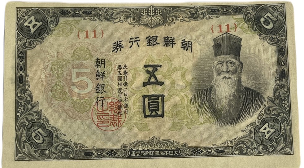 楽天市場】朝鮮銀行支払金票 10銭票 大正8年 ～ （1919） 朝鮮