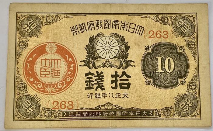 楽天市場】中国紙幣 湖北官銭局 銅元壱百枚 中華民国3年 永遠