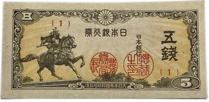 楽天市場】日本銀行券10銭 八紘一宇10銭 昭和19年 ～ (1944)【未使用】 日本 貨幣 古銭 旧紙幣 旧札 旧 紙幣 アンティーク :  アインス コインズ