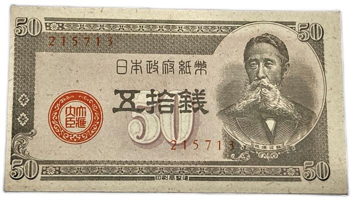 楽天市場】靖国50銭 政府紙幣50銭 【未使用】 ピン札 昭和17年 ～昭和20年 （1942） 日本 貨幣 古銭 旧紙幣 旧札 旧 紙幣  アンティーク : アインス コインズ