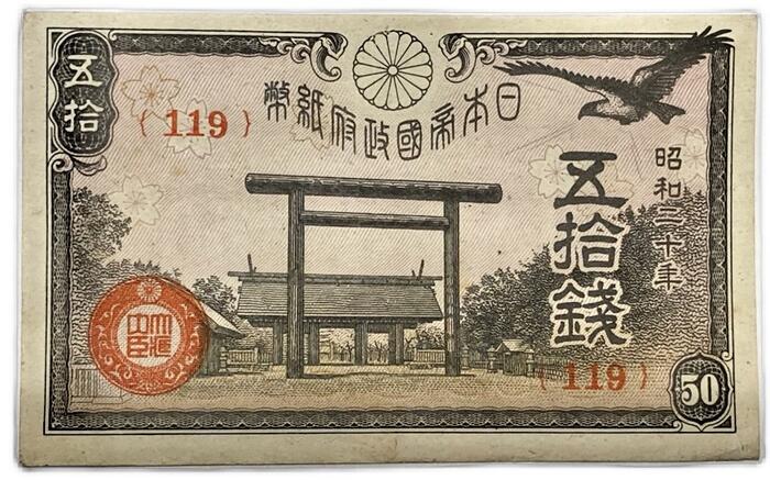 楽天市場】日本銀行券 楠公5銭 【未使用】 昭和19年 ～ (1944) 日本 貨幣 古銭 旧紙幣 旧札 旧 紙幣 アンティーク : アインス コインズ