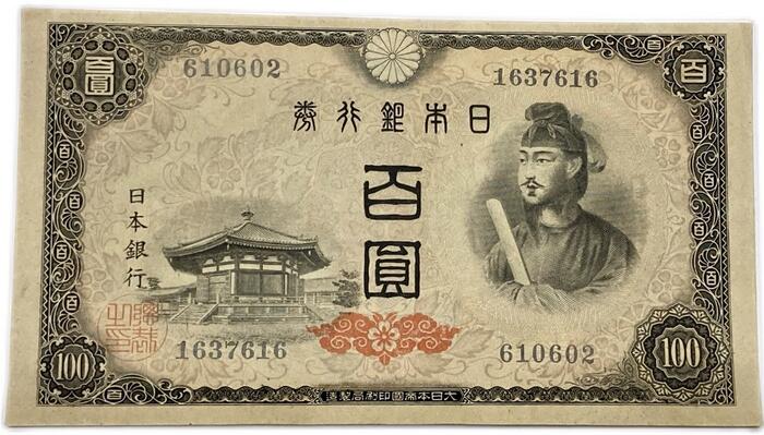 楽天市場】日本銀行券B号50円 高橋50円 昭和26年 ～ (1951) 美品 日本