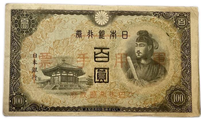 楽天市場】軍用手票 丁号1円 票日華事変軍票 昭和14年〜(1939) 日華事変軍票 美品 日本 貨幣 古銭 旧紙幣 旧札 旧 紙幣 アンティーク :  アインス コインズ