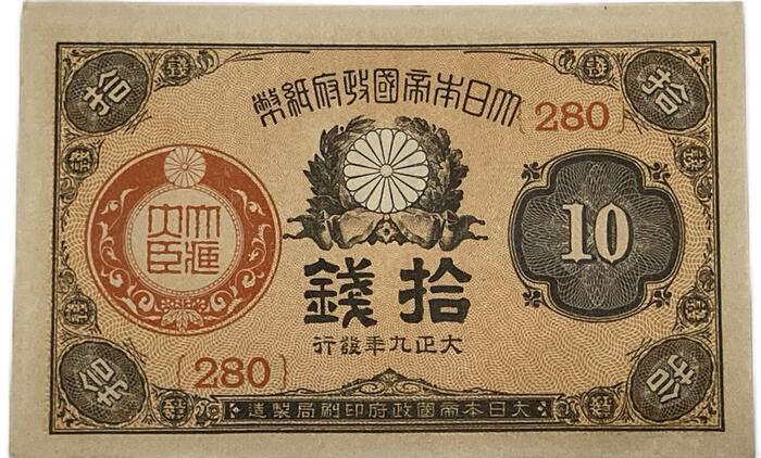 楽天市場】大正小額紙幣20銭 大正政府紙幣 大正7年 (1918) 美品 日本