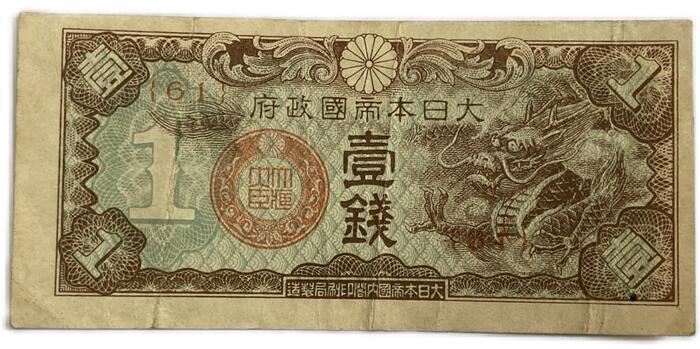 楽天市場】軍用手票 丁号50銭 日華事変軍票 昭和1４年～（1939） 美品 日本 貨幣 古銭 旧紙幣 旧札 旧 紙幣 アンティーク : アインス  コインズ