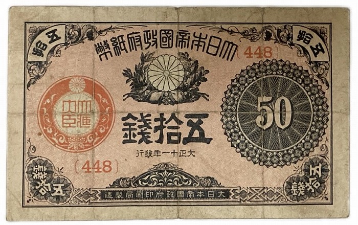楽天市場】朝鮮 1圓 朝鮮銀行券 改造1円券 番号あり 昭和7年 ～ (1932 