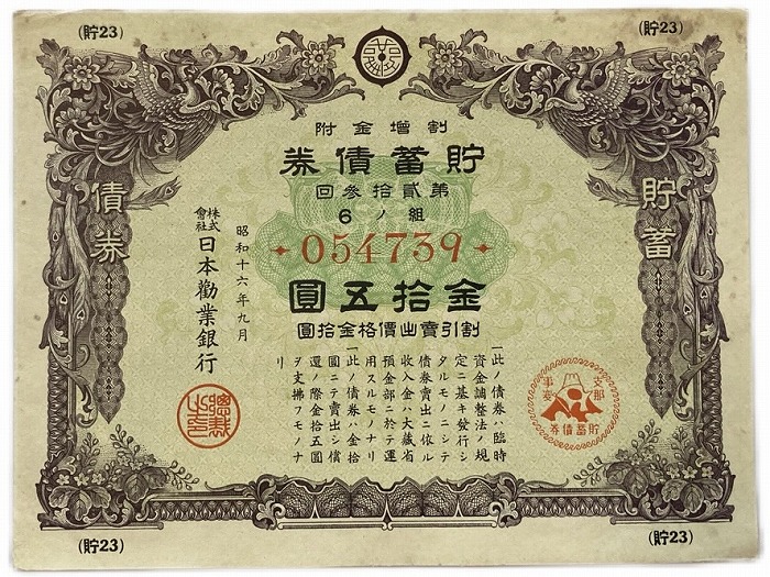 楽天市場】賜金国庫債券 支那事変行賞 200円 昭行15年(1940) 日本 旧 紙幣 アンティーク : アインス コインズ