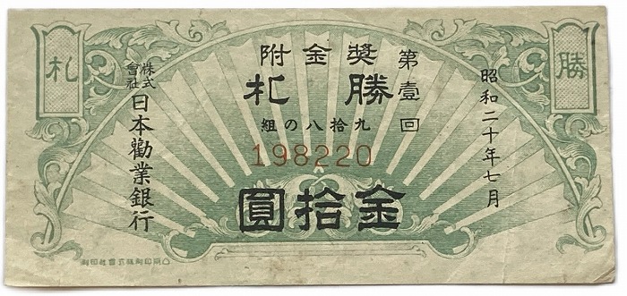 再改正不換紙幣10円 4次10円 証紙付有「12組」PCGS EF40(極美品） 楽天市場】再改正不換紙幣10円 4次10円 後期 証紙付き 和気