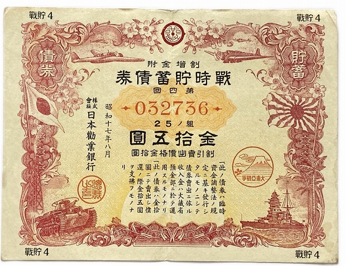 報國債券　金拾圓7枚です。 s__23937055.jpg