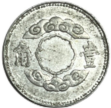 楽天市場】満州国貨幣 1分銅貨 康徳3年（1936年）美品 日本在外