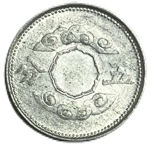楽天市場】満州国貨幣 5厘 康徳元年(1934年) 美品 : アインス コインズ