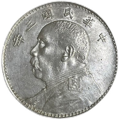 楽天市場】【銀貨】 四川銀幣 壹圓 中華民国元年 ～ (1912 ) 美