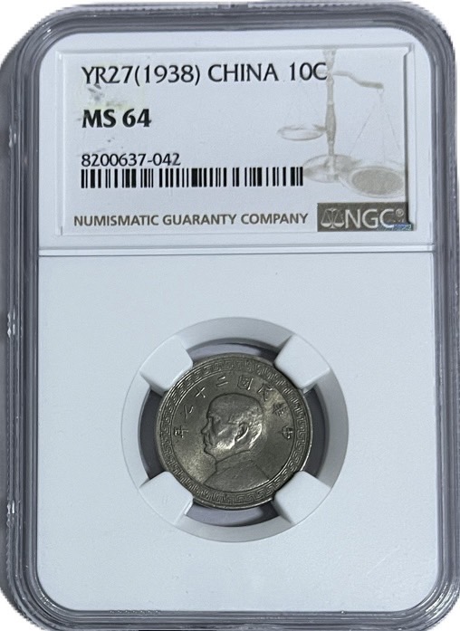 楽天市場】中国硬貨 1角 中華民国44年(1955年) 未使用