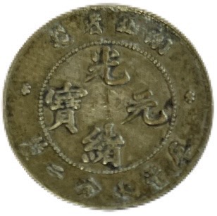 中国古銭　銀貨　宣統元寶　廣東省造　一銭四分四釐　鑑定済 中国古銭 銀貨 宣統元寶 廣東省造 一銭四分四釐 鑑定済