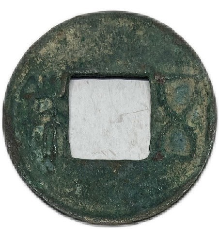 中国古銭 9枚セット s__27287595.jpg