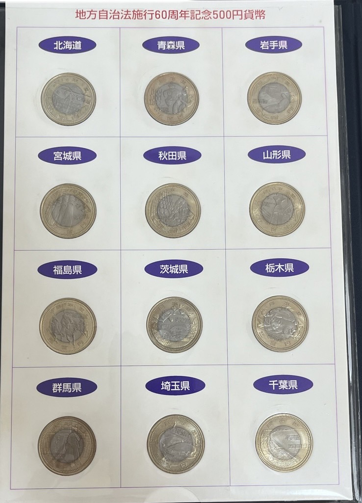 地方自治法 施行 60周年記念 貨幣【五百円 記念貨 47都道府県 セット】 造幣局発行 全種類 +1枚ランダム バイカラークラッド貨 平成23年(2011年)  美品 記念硬貨  プレゼント ギフト