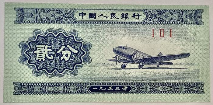 楽天市場】中国紙幣 1角 中国人民銀行 1962年発行 【未使用