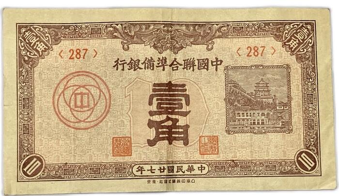 楽天市場】中国 農民銀行 1圓 壱圓 並品～美品 中華民国24年