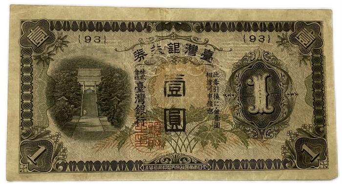 ブランドのギフト 台湾銀行券 乙1円券 1圓 壱圓 美品 旧札 旧紙幣 紙幣 nds-transitario.co.ao ブランドのギフト 台湾銀行券 乙1円券 1圓 壱圓 美品 旧札 旧紙幣 紙幣 nds-transitario.co.ao