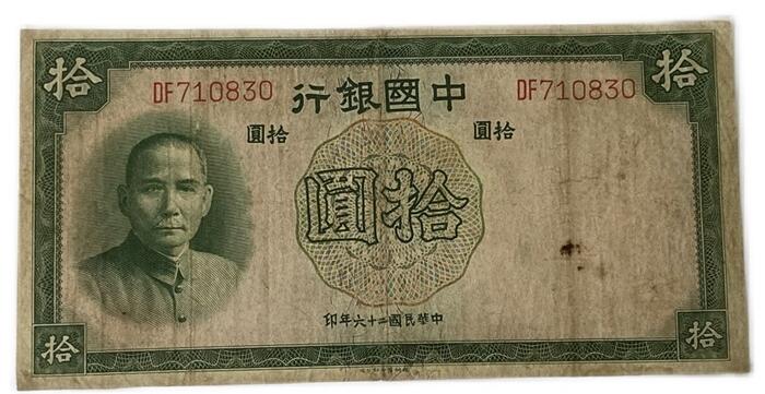 楽天市場】朝鮮銀行支払金票 10銭票 大正8年 ～ （1919） 朝鮮
