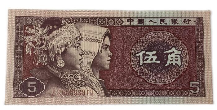 楽天市場】中国紙幣 中国第四版紙幣 1980年銘版 2角 中国人民銀行 未 