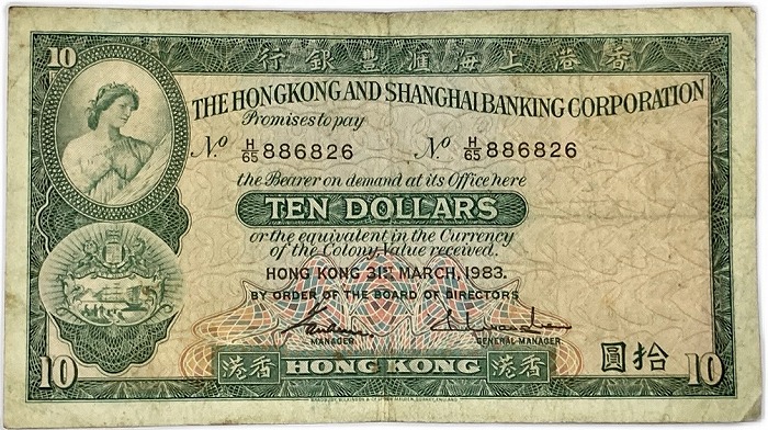 【楽天市場】香港上海銀行 10ドル紙幣 1973年 美品 世界 外国 貨幣 