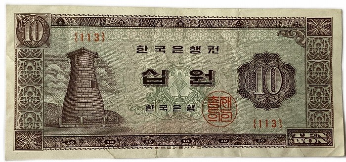 【注目/珍品/レア/希少/貴重】朝鮮銀行　支払金票　50銭札 楽天市場】朝鮮銀行支払金票 10銭票 大正8年 ～ （1919） 朝鮮