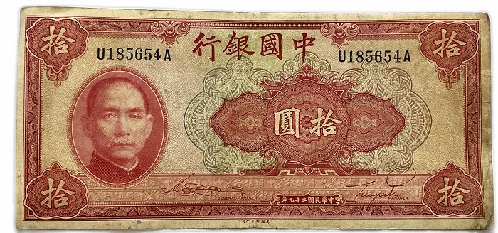 楽天市場】上海中央銀行 金10圓 中華民国19年 美品 世界 外国