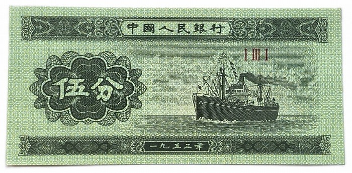 楽天市場】中国紙幣 2分 飛行機 中国人民銀行 1953年銘版 未使用