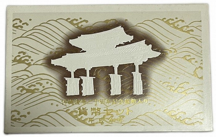 楽天市場】貨幣セット 天皇陛下御在位60年記念500円白銅貨幣入り 未