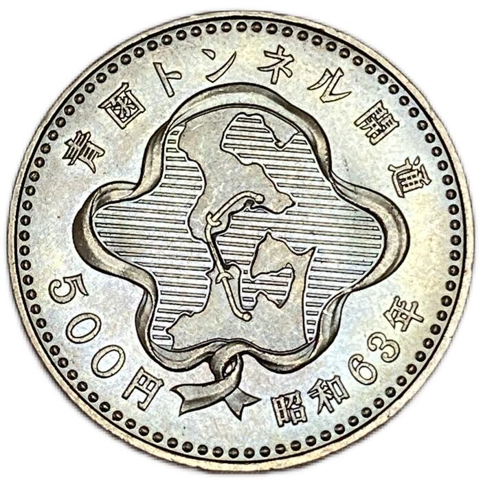 楽天市場】瀬戸大橋開通記念500円白銅貨 昭和63年(1988年) 記念