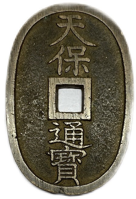 楽天市場】寛永通宝 【古寛永】 1文 穴銭 美品 日本古銭 寛永3年(1626 