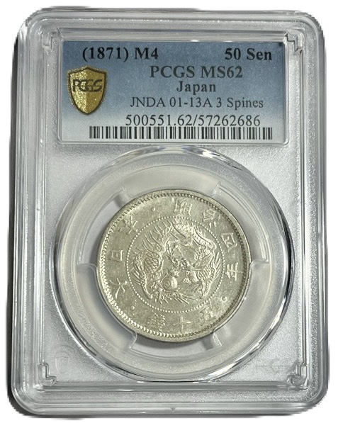 【期間限定】高鑑定1871年 日本 50銭 銀貨 大竜　未使用 楽天市場】【銀貨】旭日竜大型50銭銀貨 明治4年(1871年) 前期 跳本 美