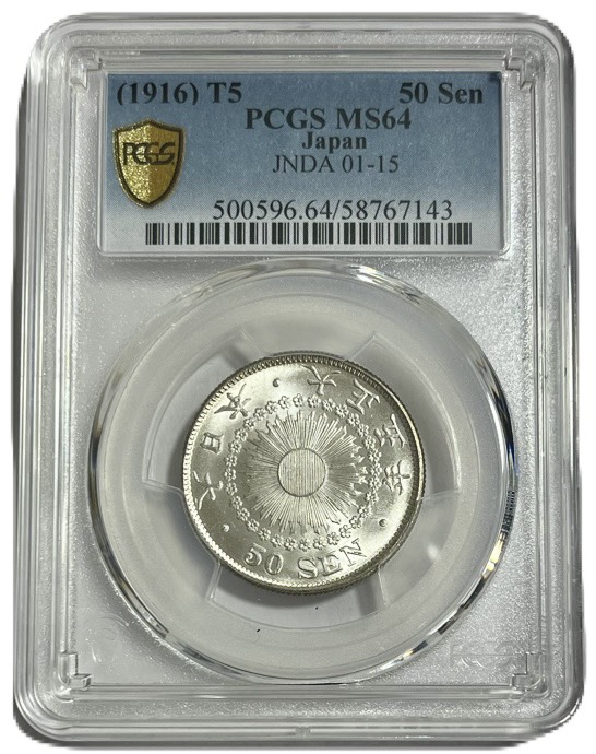 楽天市場】【銀貨】旭日50銭銀貨 大正5年（1916年） 流通品 【50銭銀貨