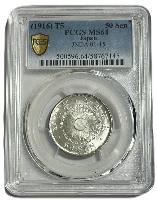 楽天市場】【銀貨】旭日50銭銀貨 大正5年（1916年） 流通品 【50銭銀貨