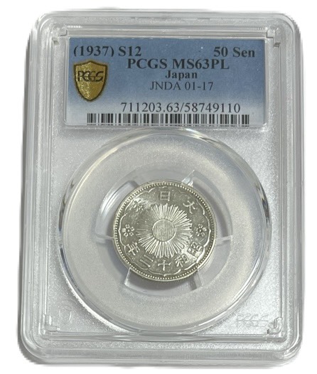 【銀貨】小型50銭銀貨 昭和12年(1937年) PCGS　MS63PL　プルーフライク 完全未使用 日本 貨幣 古銭 アンティークコイン 硬貨 コイン｜アインス　コインズ 59,400円