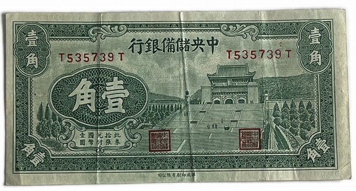 アンティーク紙幣　【香港・上海・インドネシア】 s__19963944.jpg