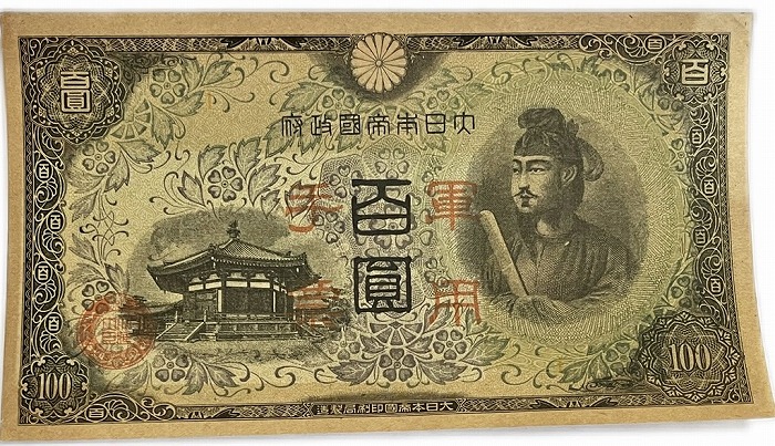 楽天市場】大正兌換銀行券1円 アラビア数字 1円 美品 大正5年 ～ (1916