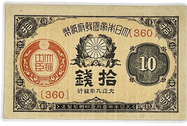 18世紀広南国 寛永通宝一文黄銅銭 背文