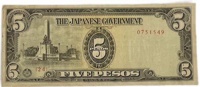 楽天市場】軍用手票 フィリピン方面 ほ号10ペソ 大東亜戦争軍票