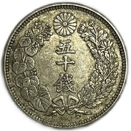 楽天市場】竜50銭銀貨 明治31年(1898年) 上切 美品 日本 貨幣 古銭 龍