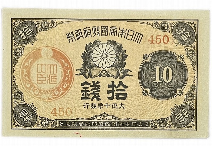 ２枚セット❗大正武内５円、左和気10円、アンティーク 旧紙幣 古銭 昔のお札 Yahoo!オークション -「大正兌換銀行券 5円」の落札相場・落札価格
