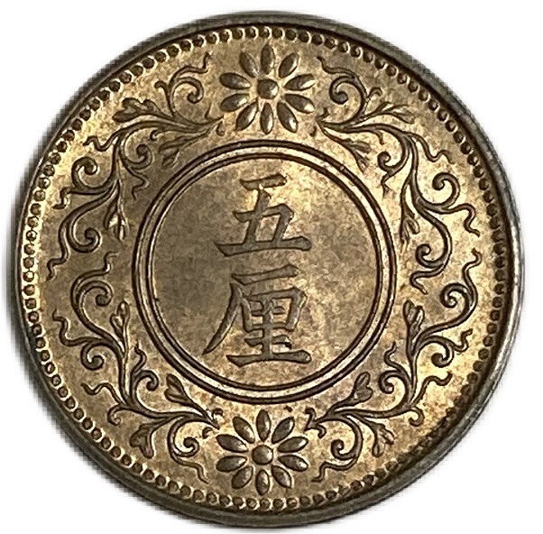 楽天市場】1厘銅貨 明治15年(1882年) 美品 日本古銭 : アインス コインズ