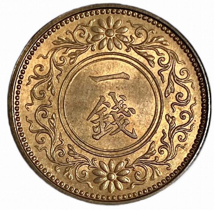 楽天市場】桐1銭青銅貨 大正5年(1916年) 美品 日本古銭