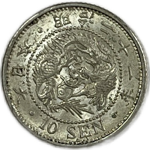 楽天市場】竜10銭銀貨 明治25年(1892年) 準未使用 龍10銭銀貨 日本