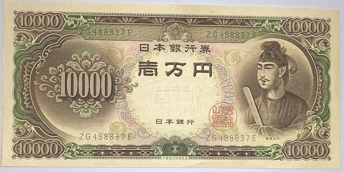 楽天市場】彩紋(紋様)5円 日本銀行券A号券 【未使用】 ピン札 昭和21年 