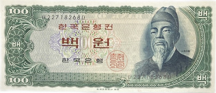 楽天市場】韓国紙幣 50ウォン 1962年 未使用 UNC 世界 外国 貨幣