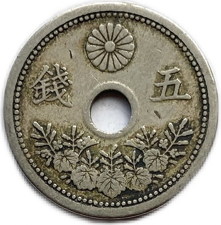 楽天市場】小型5銭白銅貨 大正12年(1923年) 美品 日本古銭 : アインス