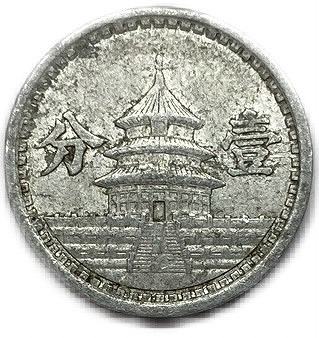 【楽天市場】1900年 ～ 光緒元寶 当制銭十文 並品 河南省造 中国